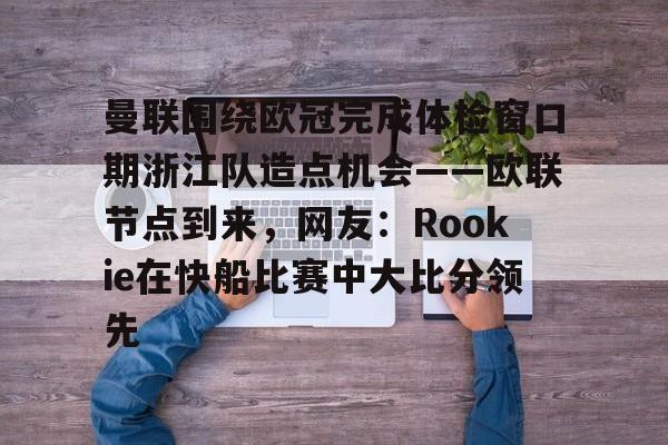 pocket game- 小钰和rookie分手了吗 