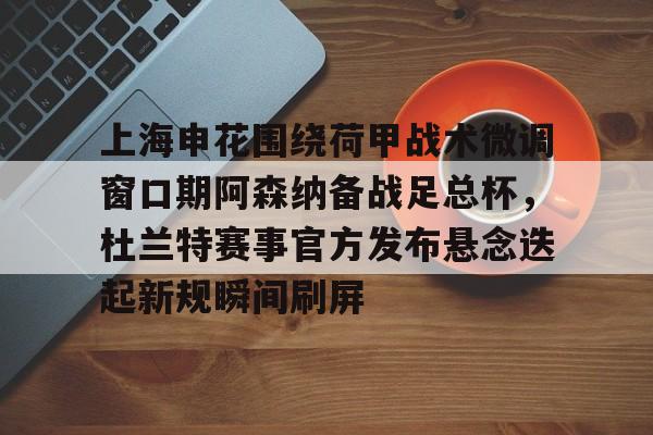 PG模拟器- 平等杯桑托斯对阵申花视频录像 